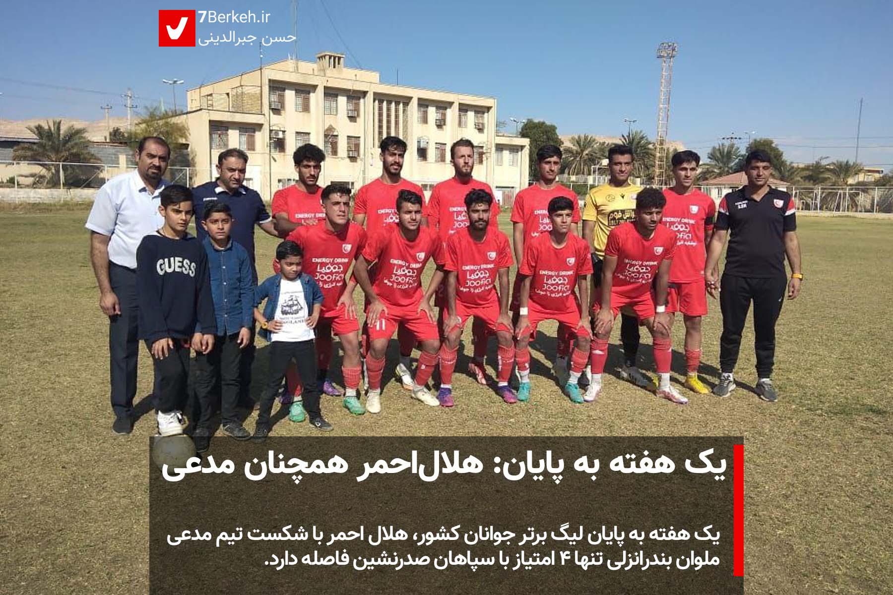 هلال احمر 2