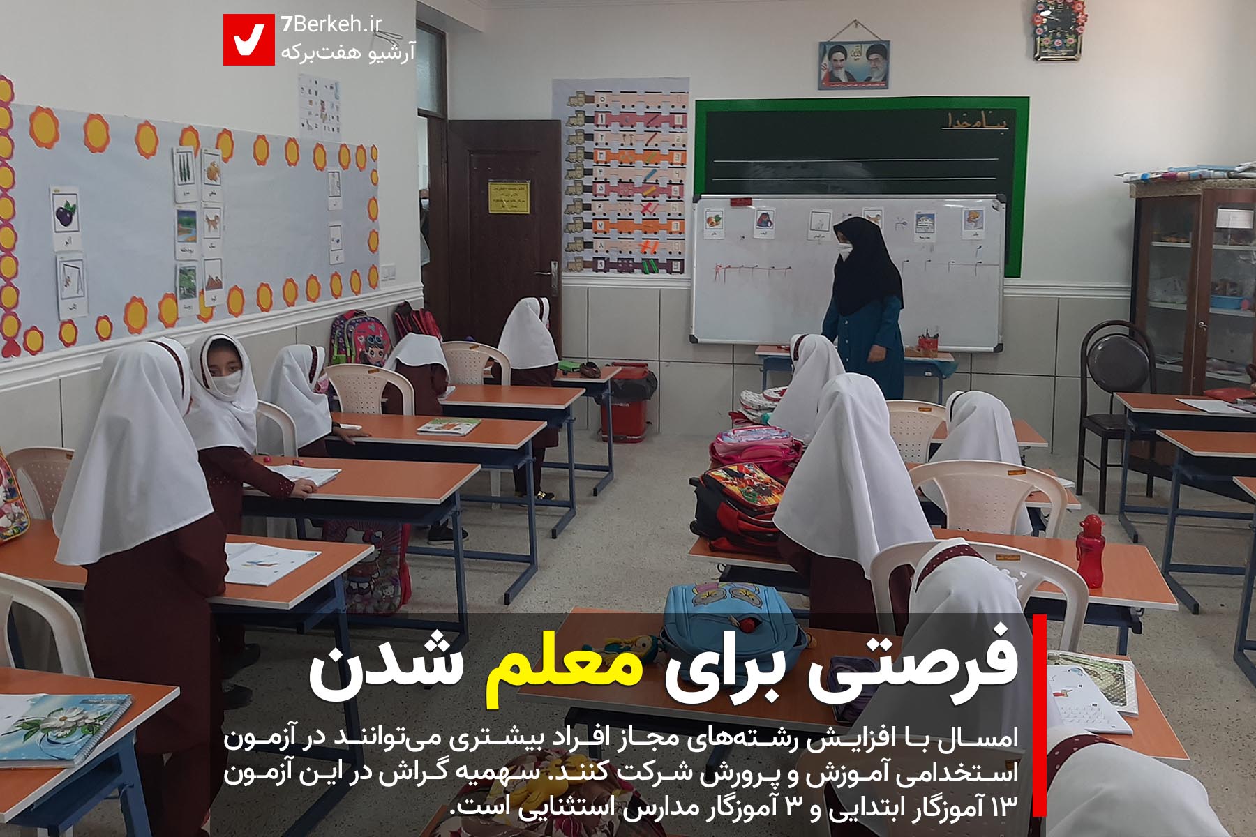 Madreseh فرصتی برای معلم شدن