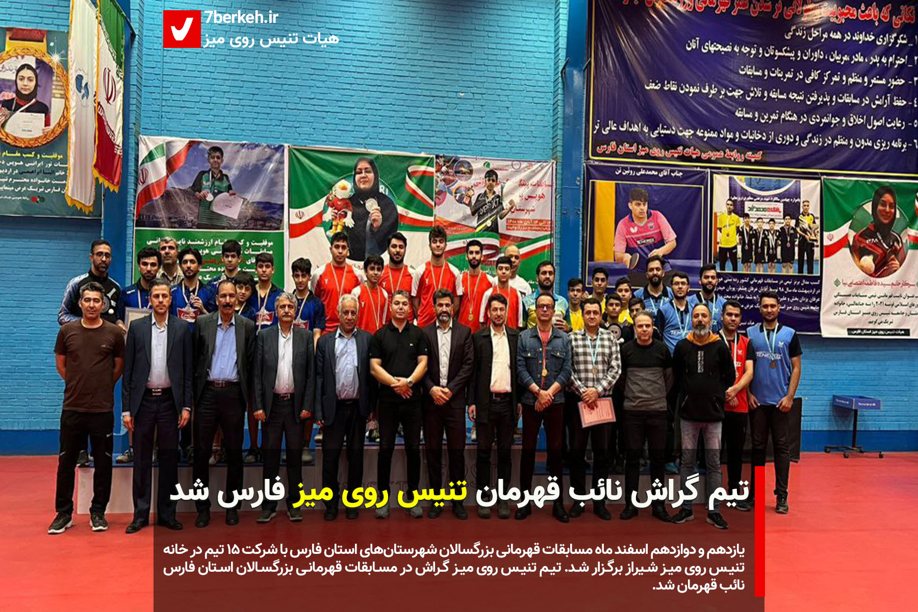 تیم گراش نائب قهرمان تنیس روی میز فارس شد