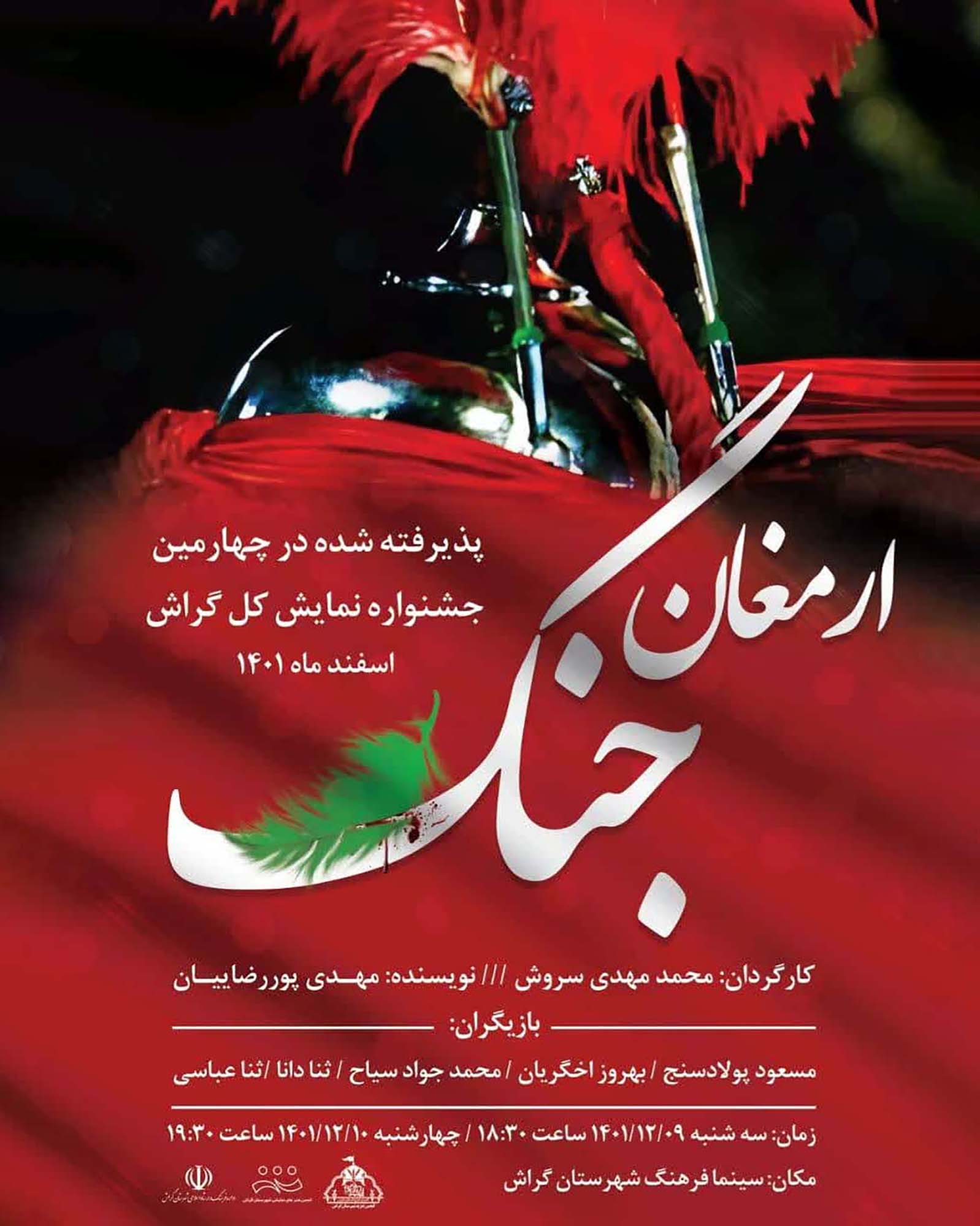 نمایش کل ۴: تلخ‌ترین ارمغان جنگ