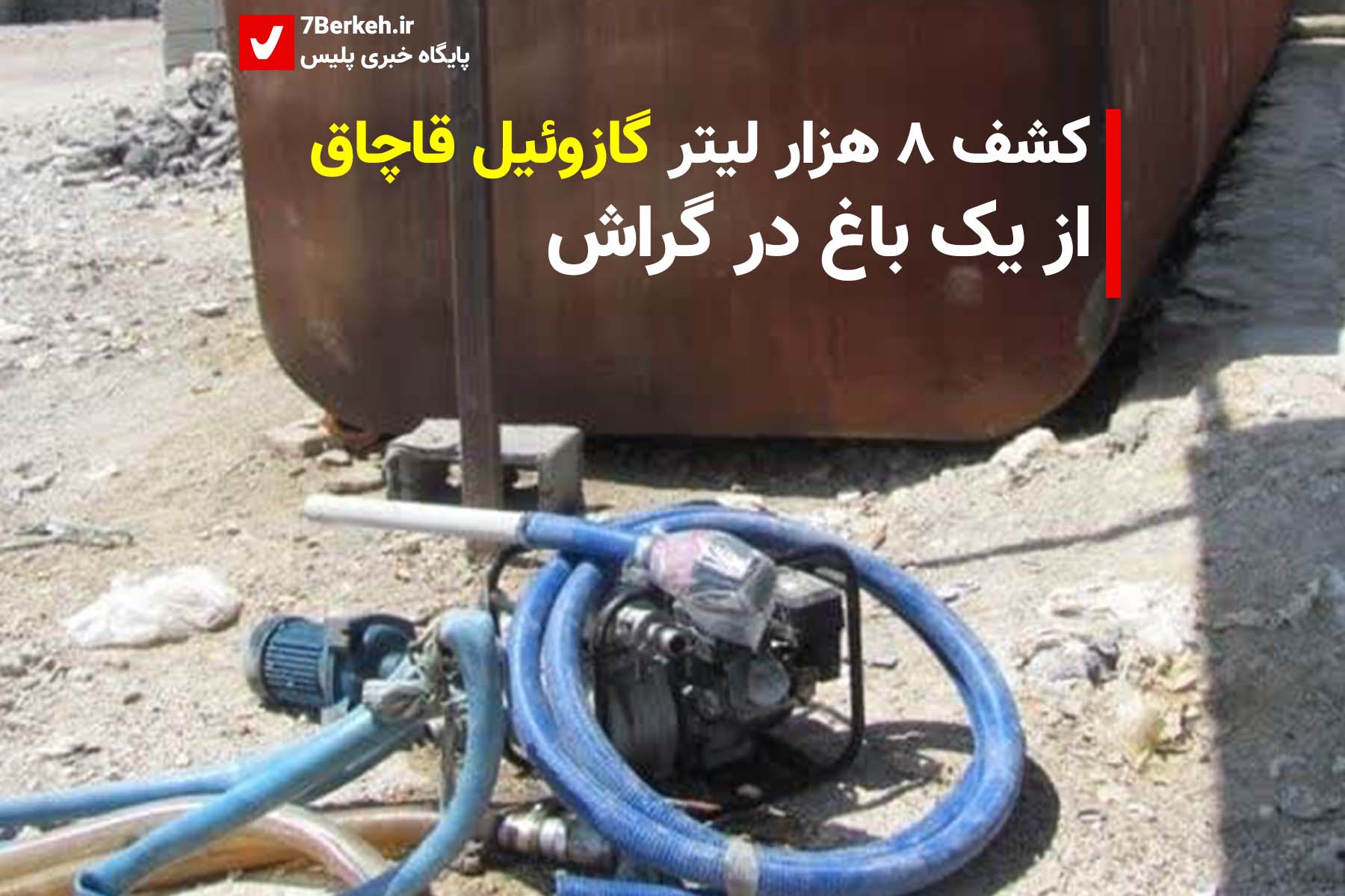 Gazoeel Sokht