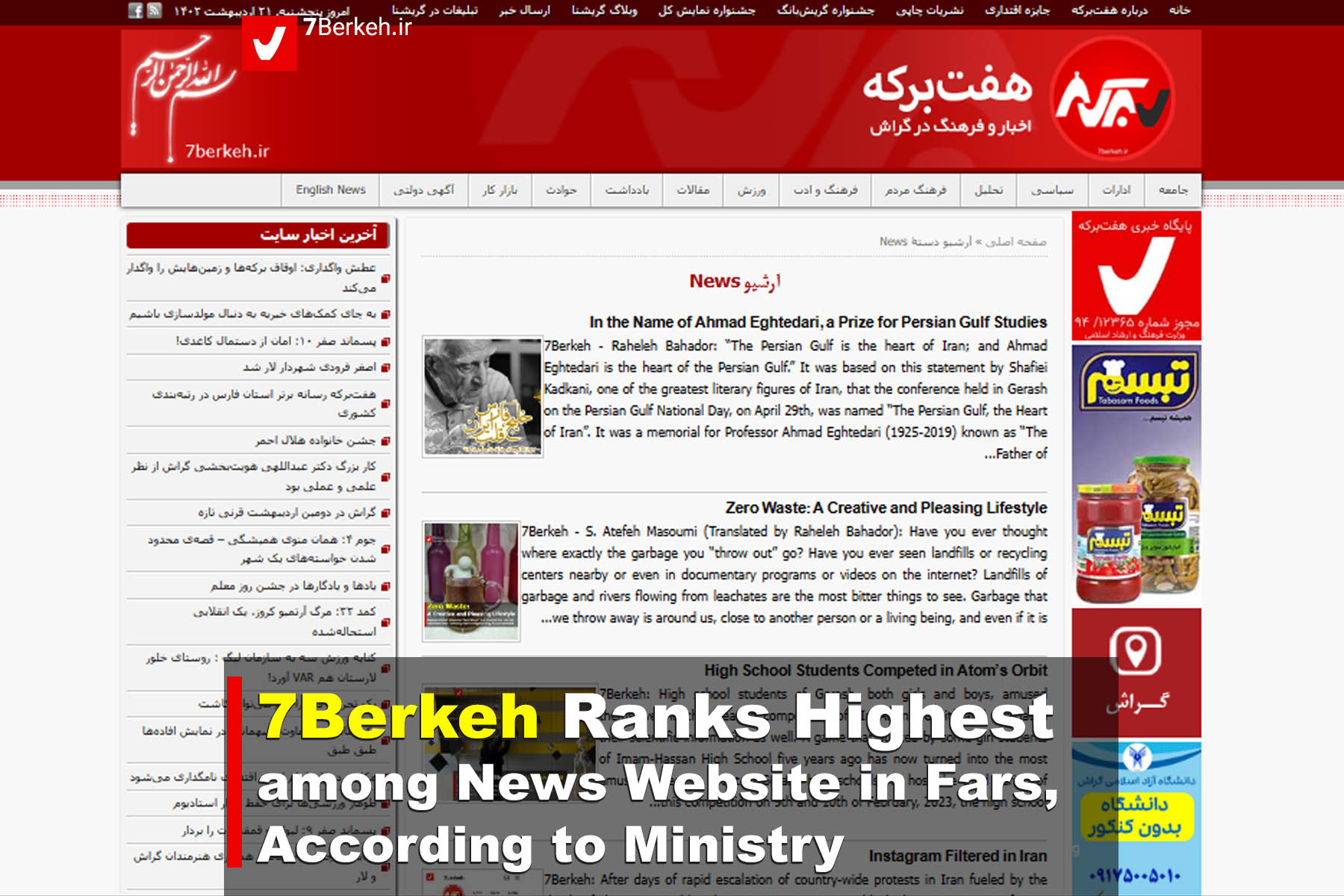 14020221 7Berkeh Rank 7Berkeh Ranks Highest among News Website in Fars, According to Ministry