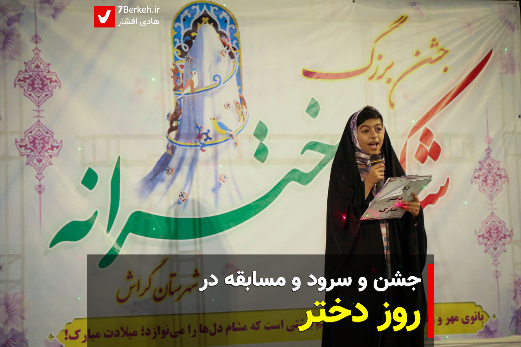 14020230 Ruze Dokhtar