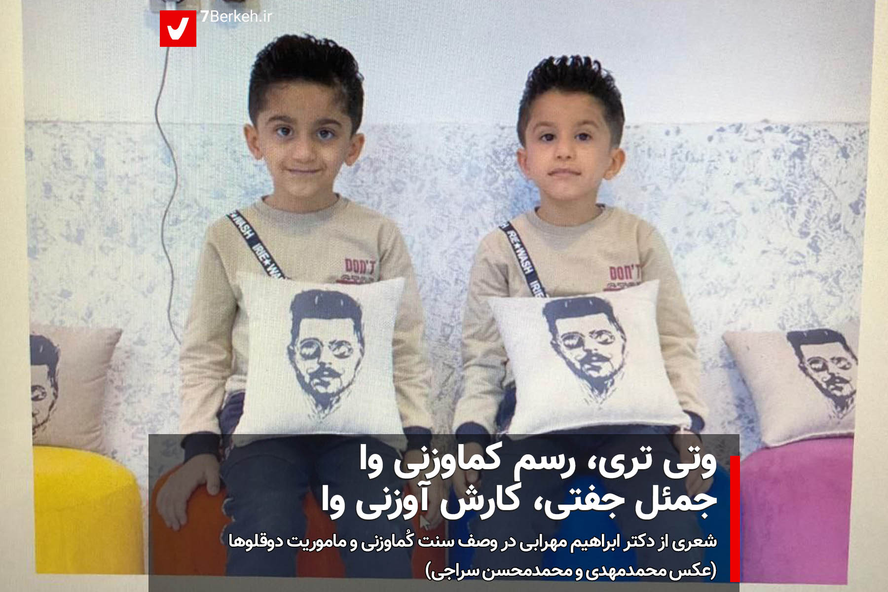 14020308 Doqoloo وتی تری رسم کماو زنی وا، جمئل جفتی کارش آوزنی وا