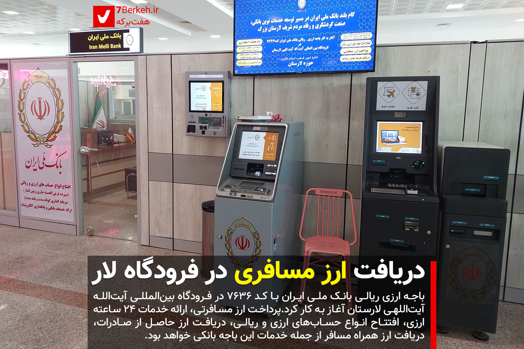 Bank melli Foroodgah 2