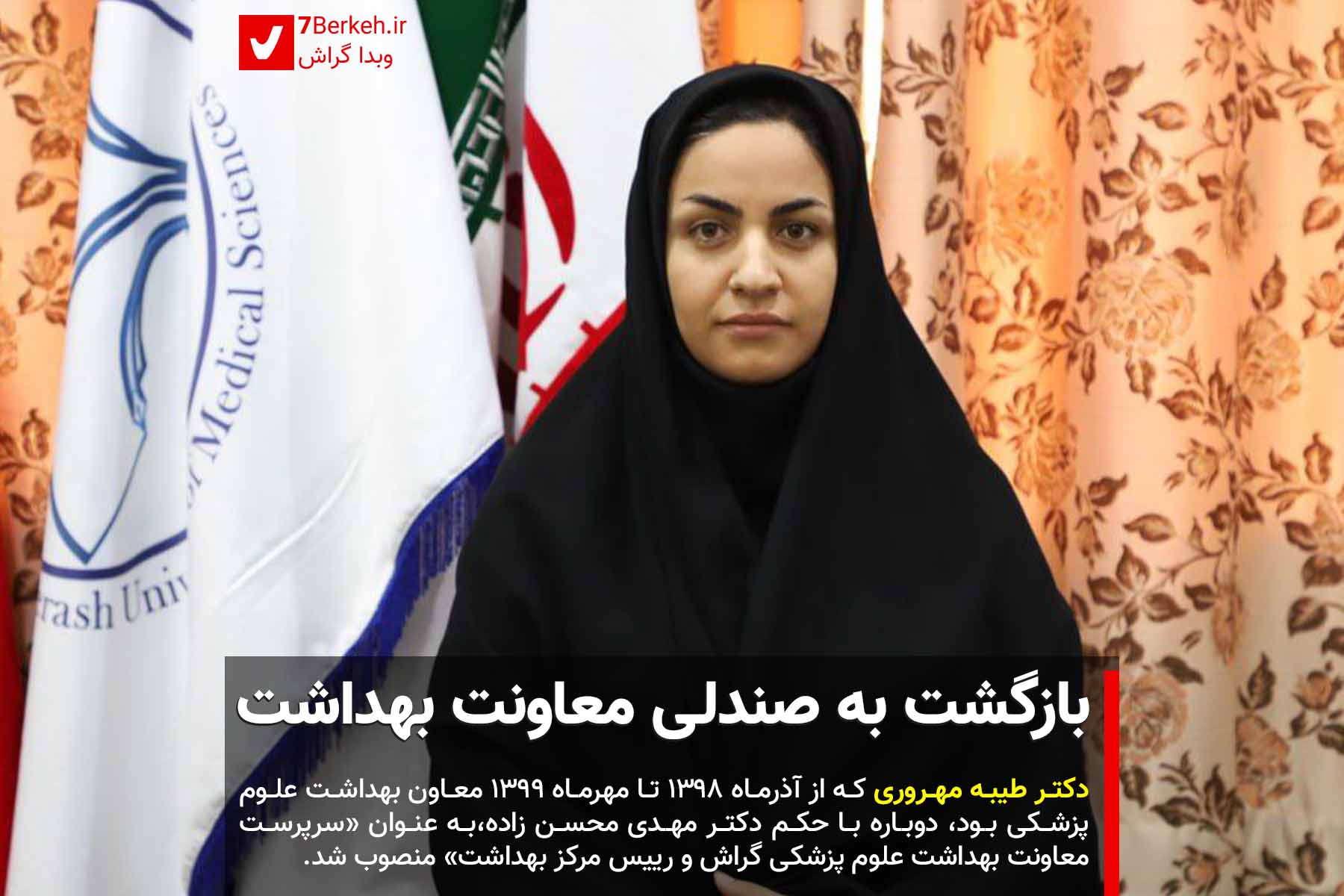 Dr Tayebeh Mehrvari Behdasht