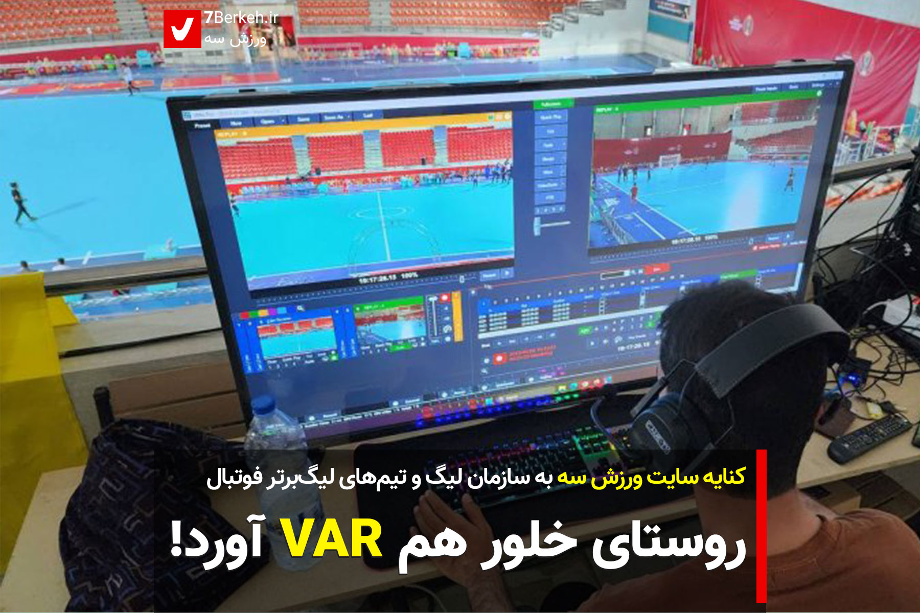 Futsal Varzesh 3