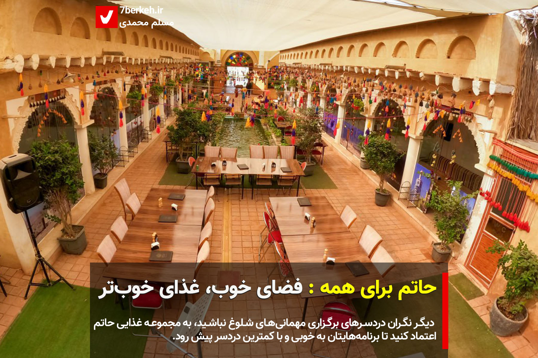 hatam23 حاتم برای همه: فضای خوب، غذای خوبتر