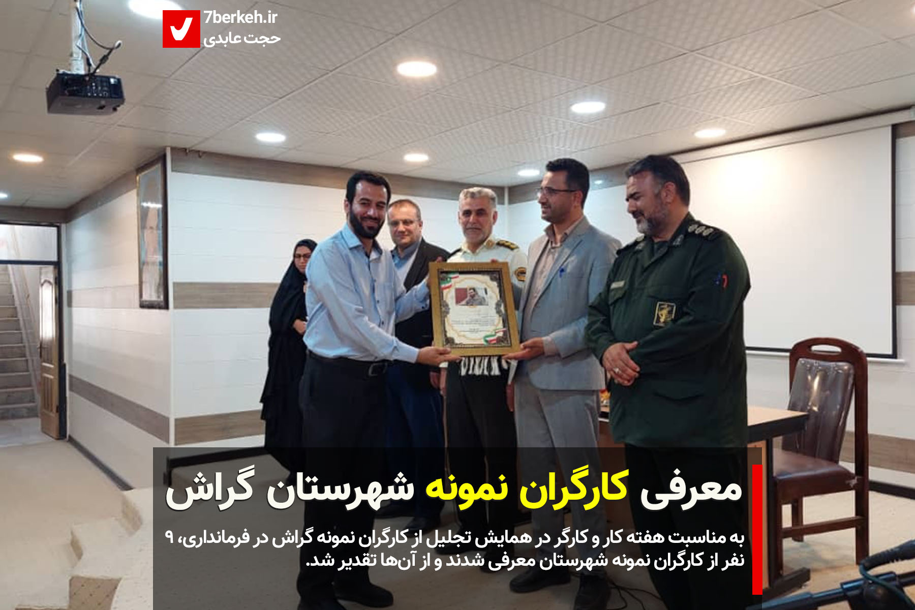 kargar nemone kargar nemone