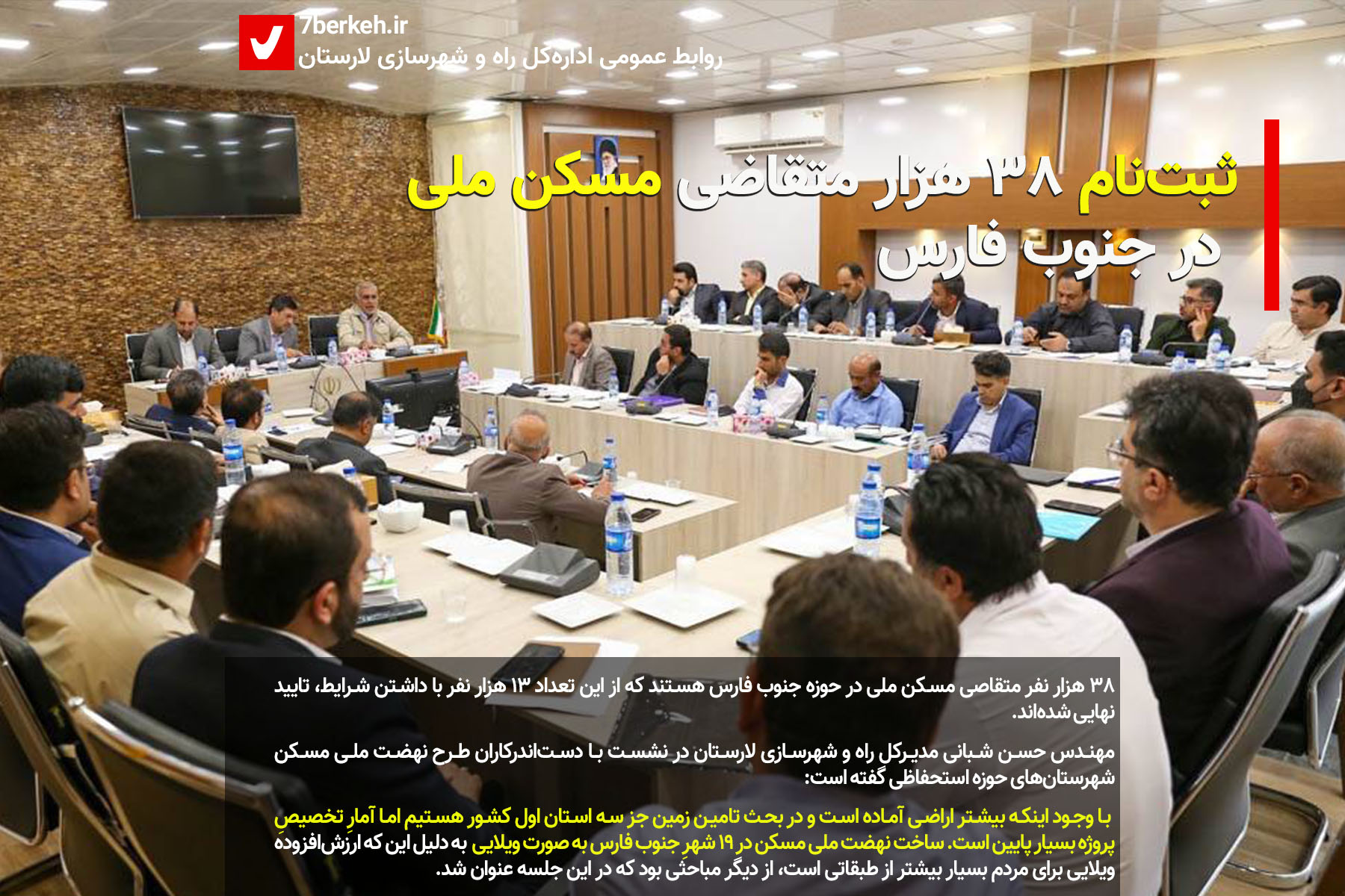 ۳۸ هزار نفر در صف مسکن ملی جنوب فارس