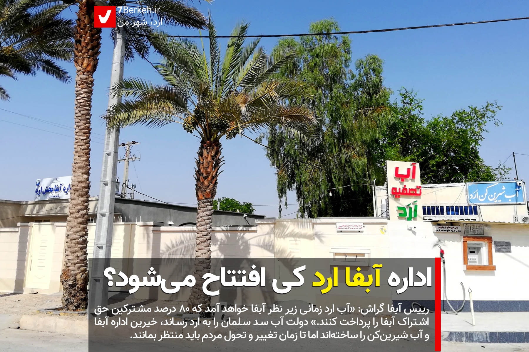 Abfa Arad
