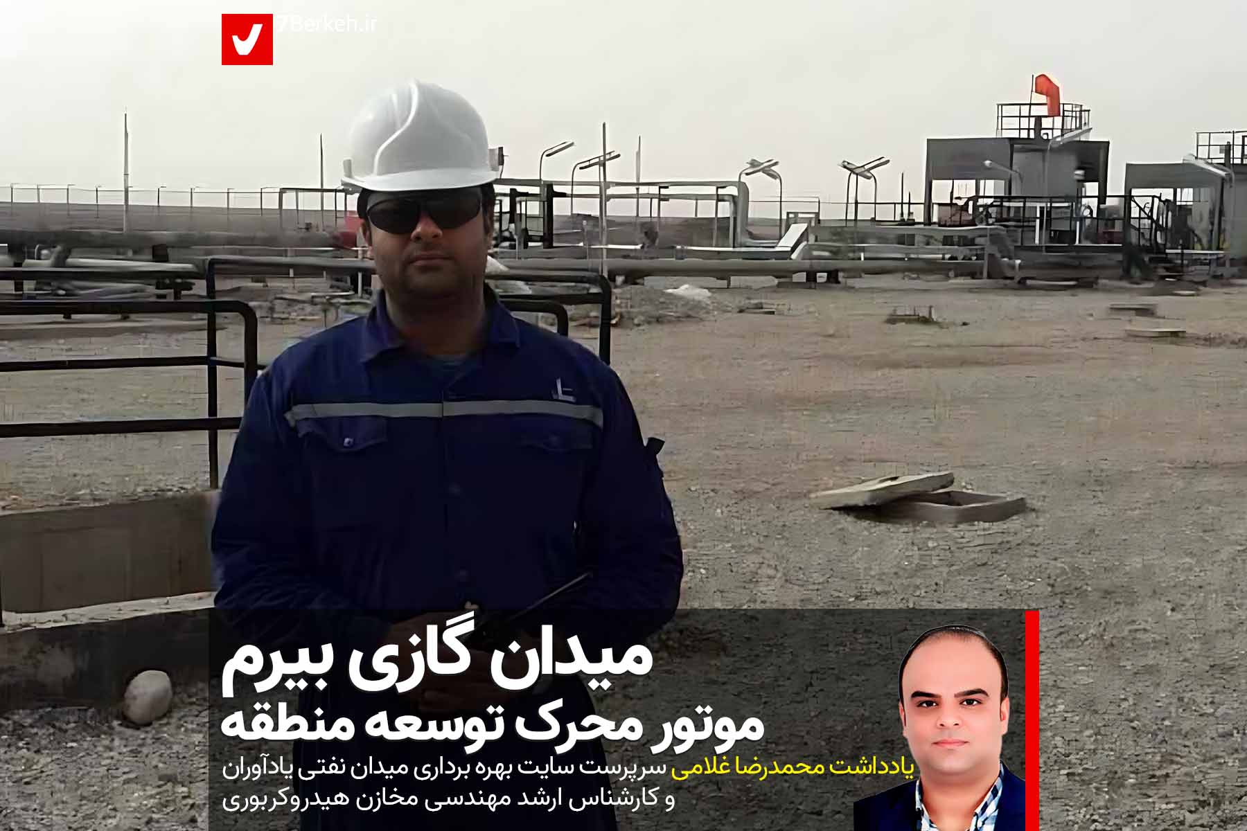 Gholami Beyram