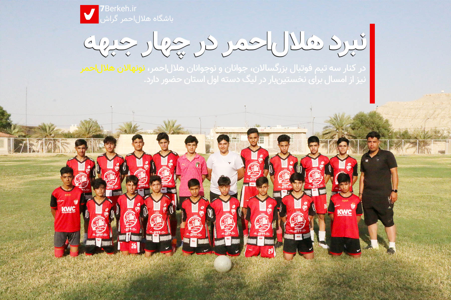 HelalAhmar NowNahal HelalAhmar NowNahal