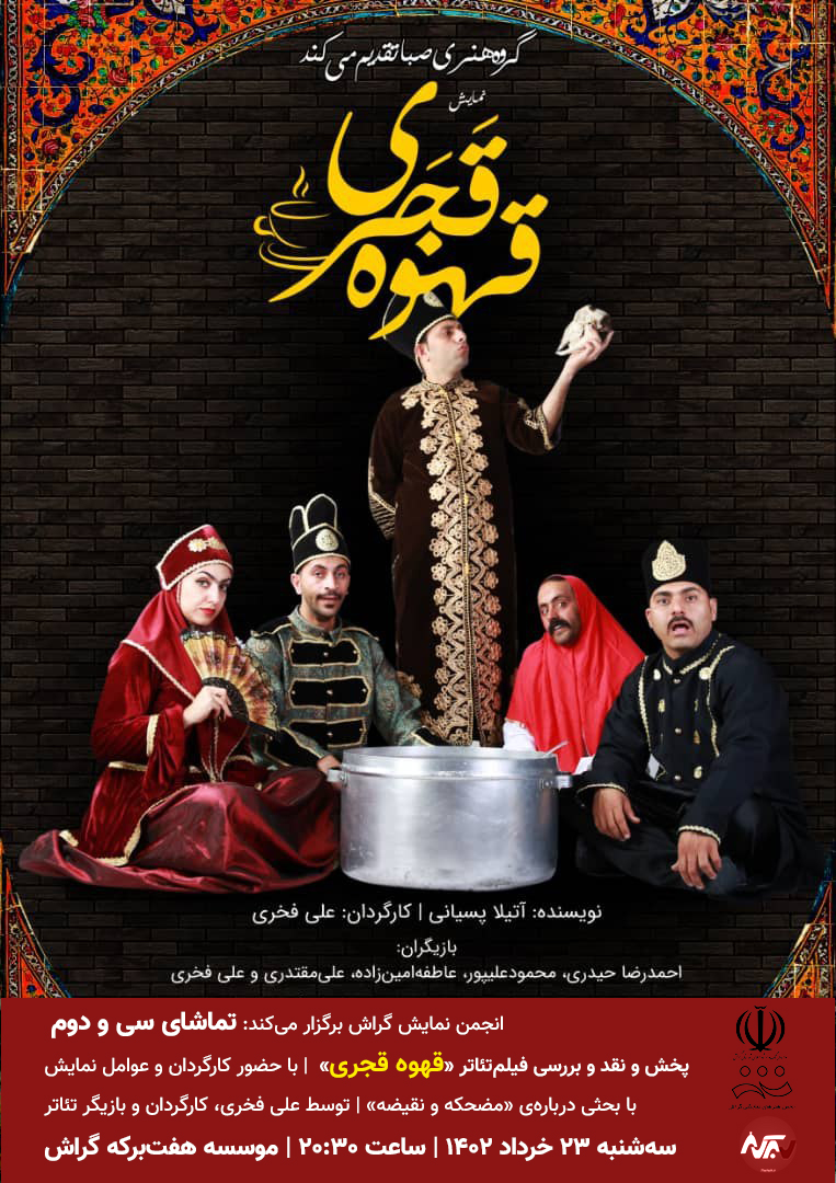 Qahveh Qajari Poster