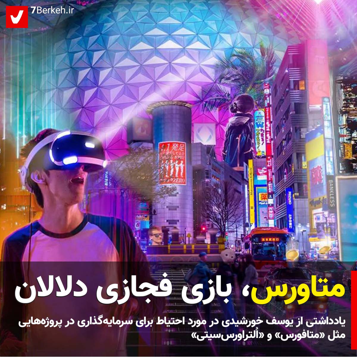 متاورس، بازی فجازی دلالان