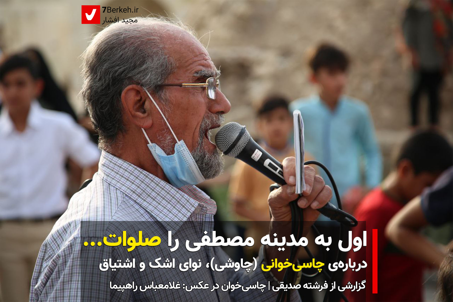 14020414 Chasi khani 1