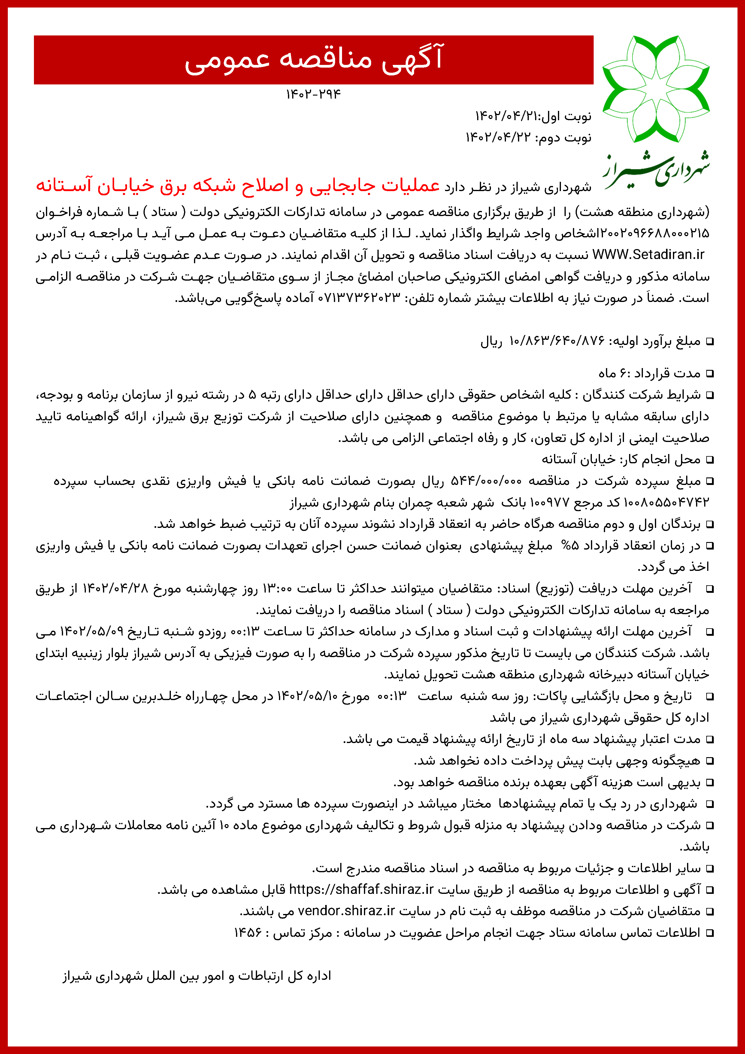 93158 14020417 112107 XTWKI Astaneh