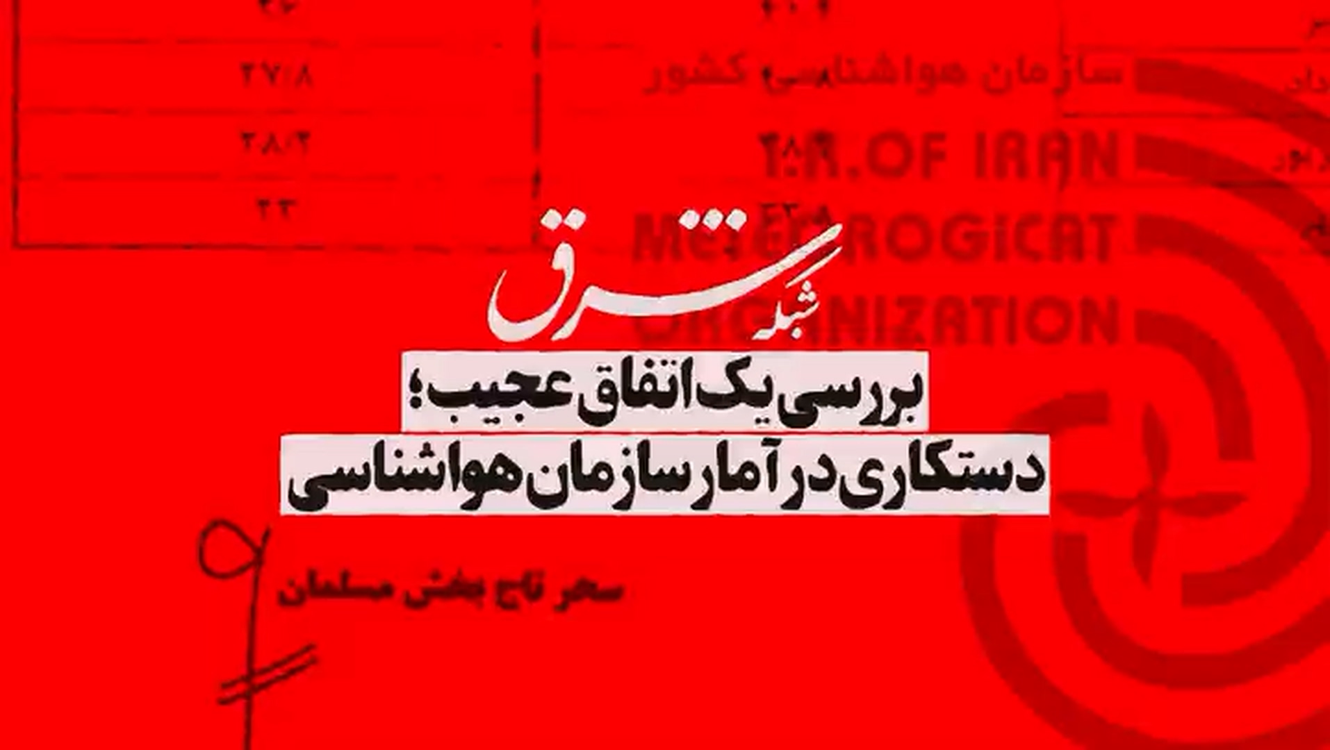 Havashenasi Jahrom Bargh