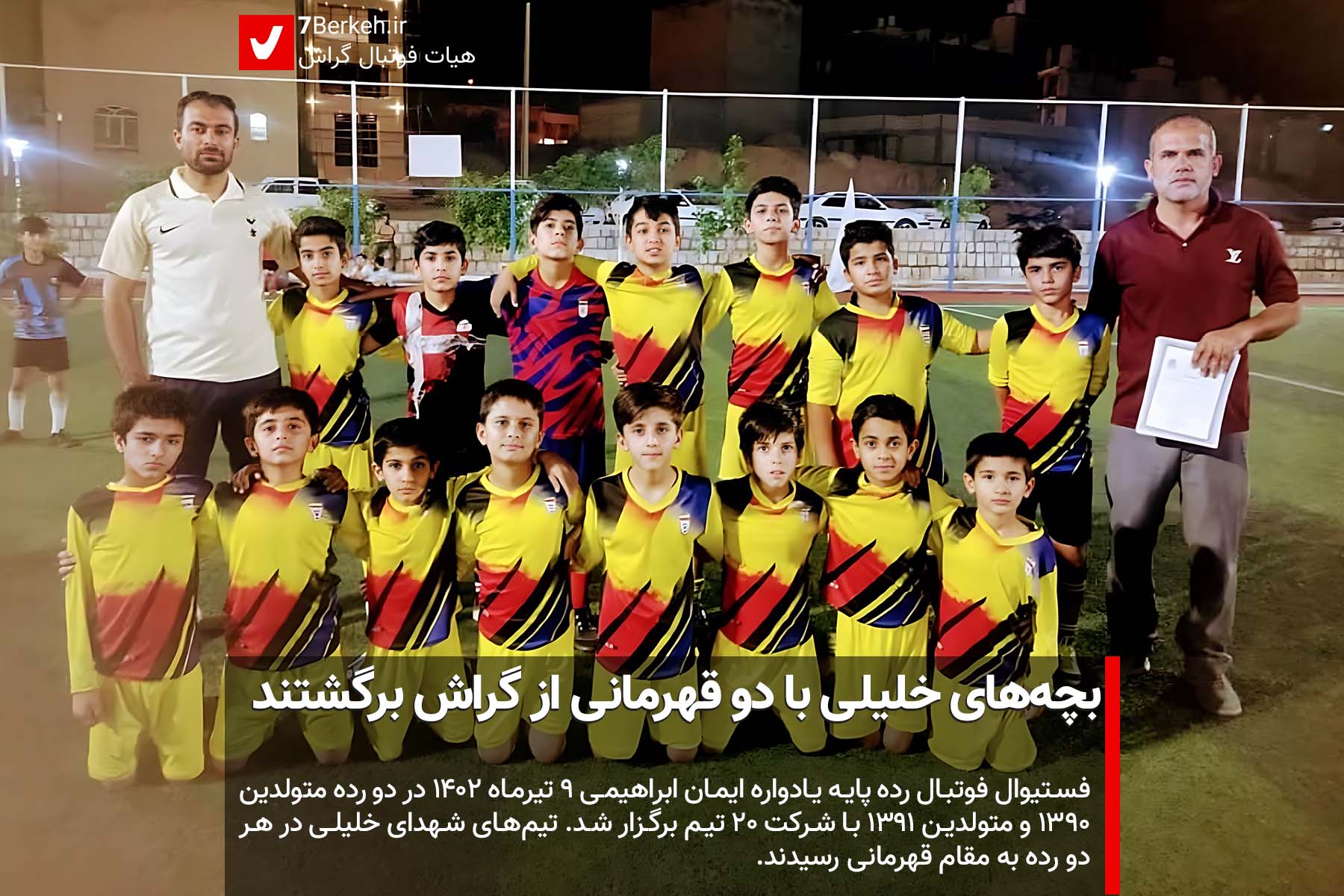 Khalili Football - 2 Khalili Football - 2