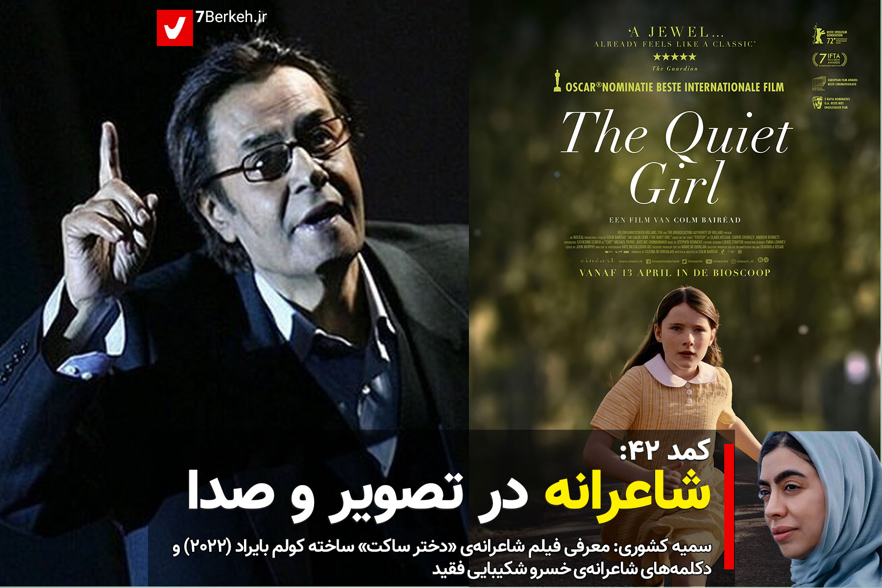 Komod 42 The Quiet Girl Shakibaei