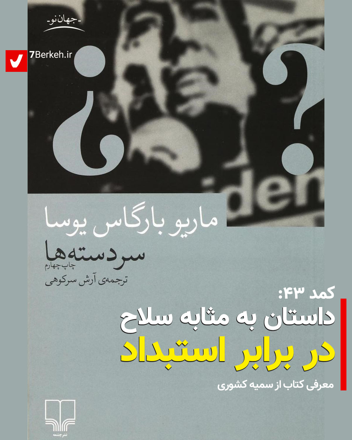 Komod 43 Sardasteha Vargas Llosa