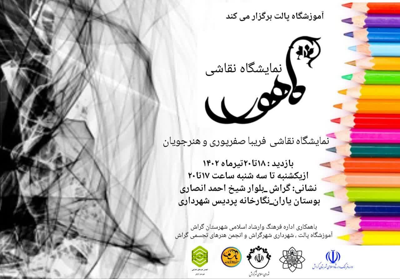 فریبا صفرپوری و شاگردان در اولین نمایشگاه