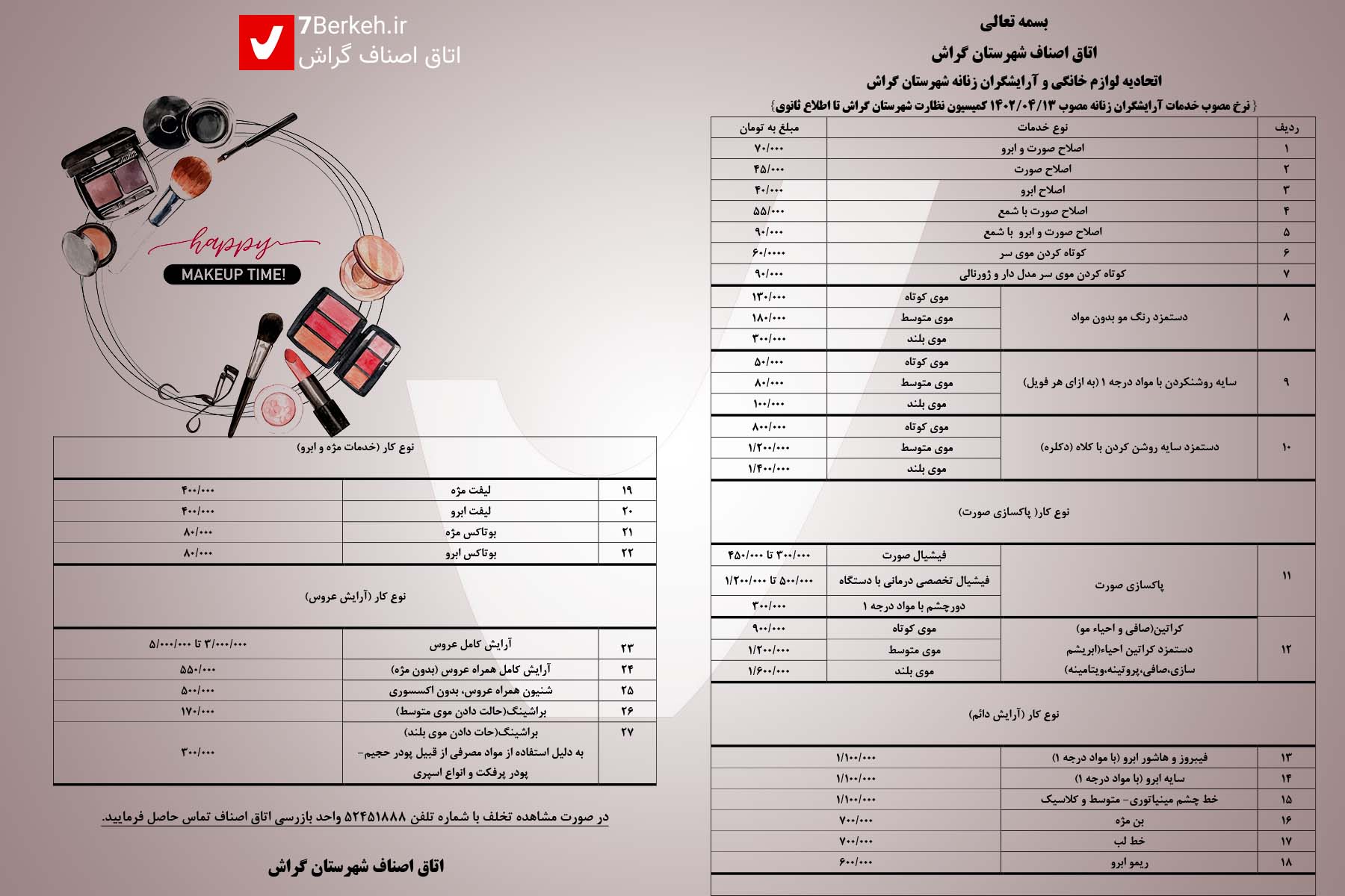 آرایشگاه زنانه نرخنامه اصناف گراش : از داربست تا آرایشگاه زنانه