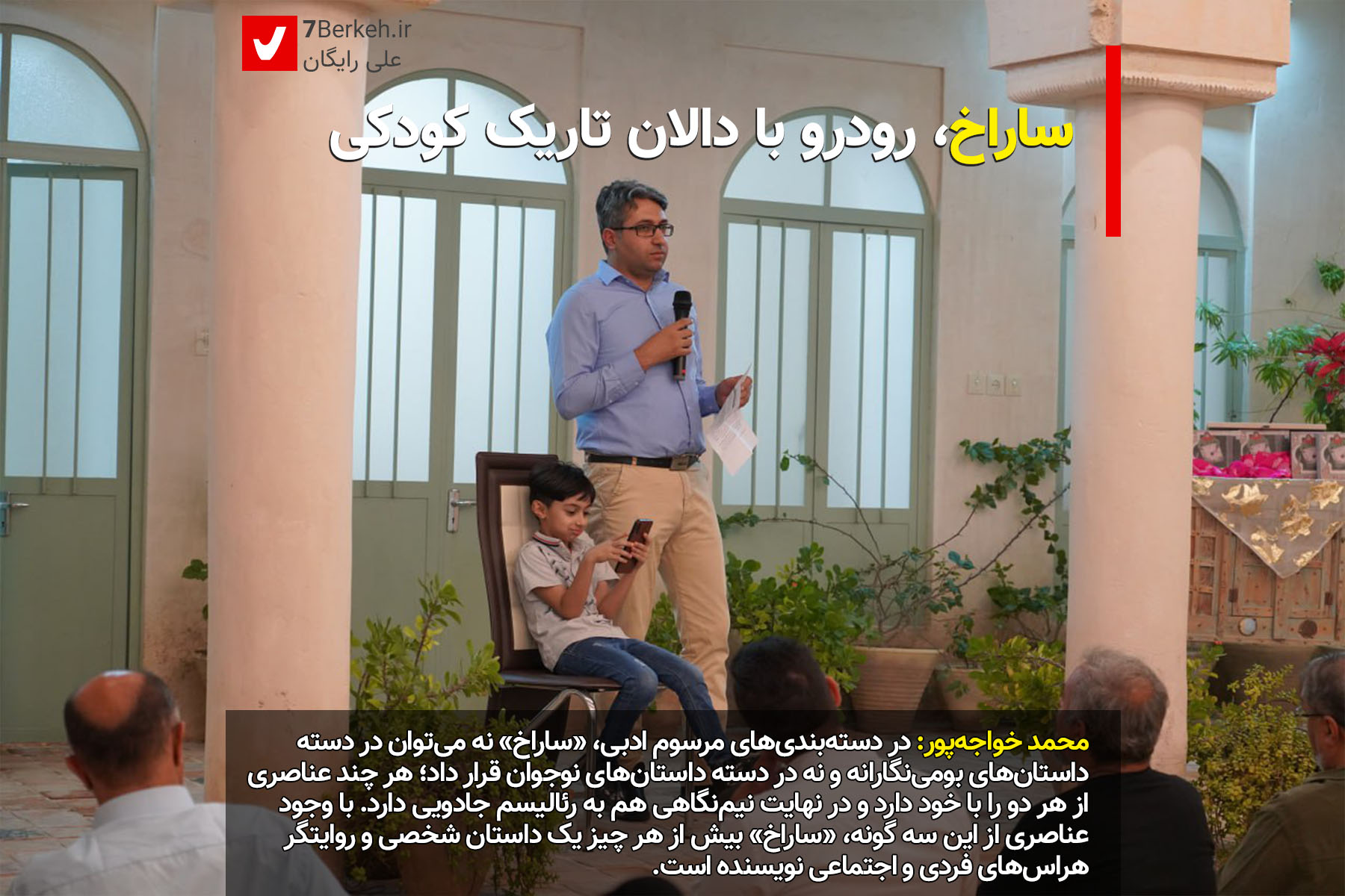 رودرو با دالان تاریک کودکی