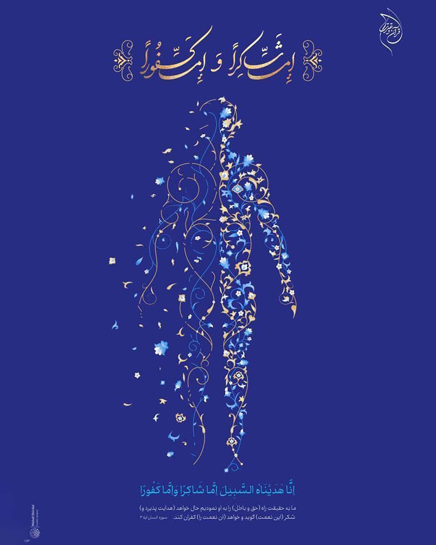 Mahdi Shirdel Fedagh - Poster پوستر دانشجوی فداغی در کشور دوم شد