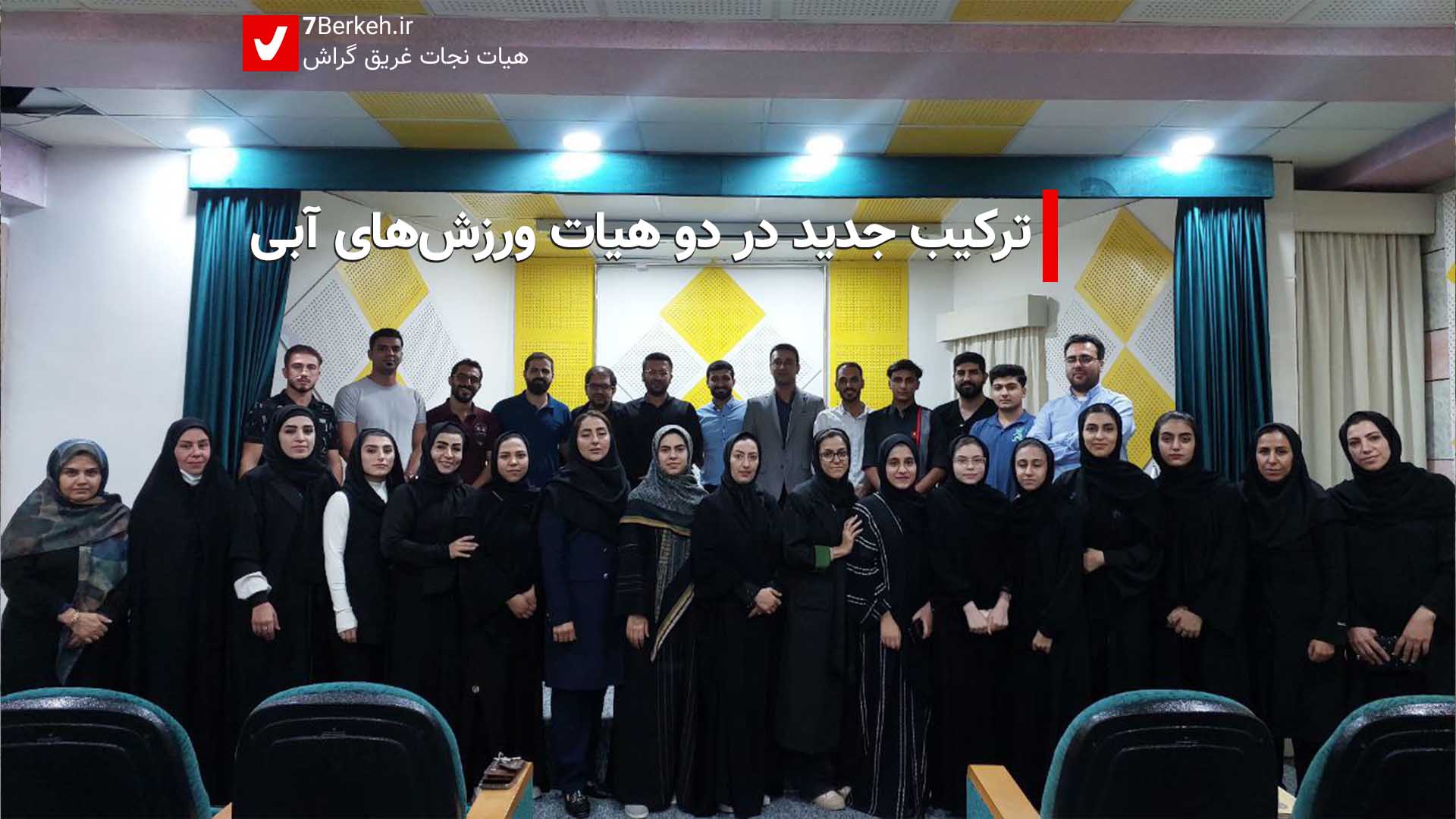 ترکیب جدید در دو هیات ورزش‌های آبی