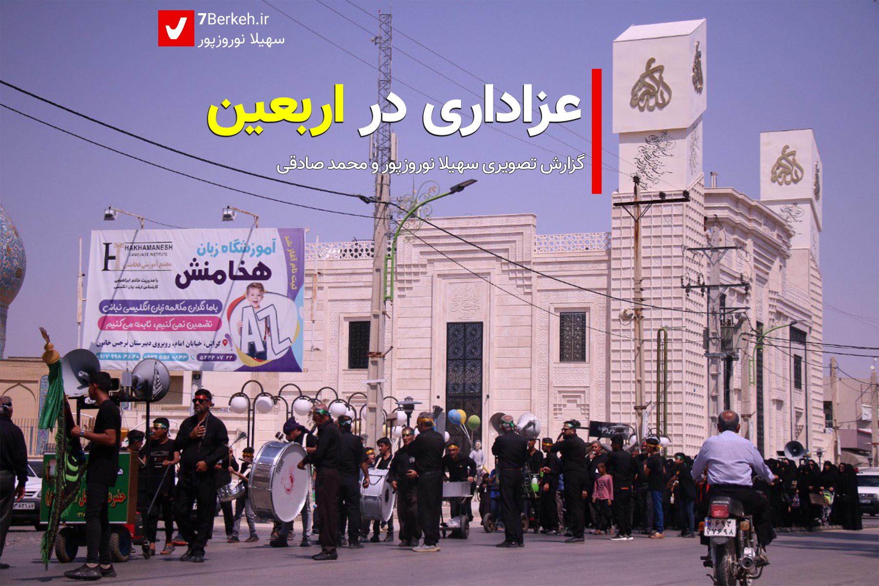 14020615 Azadari Arbaein 1