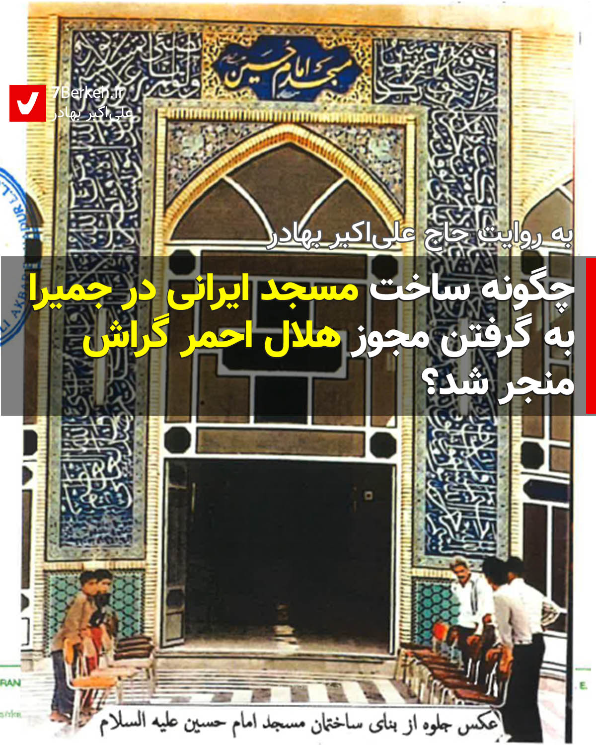 14020701 Masjed Jumeira Helal Ahmar 1