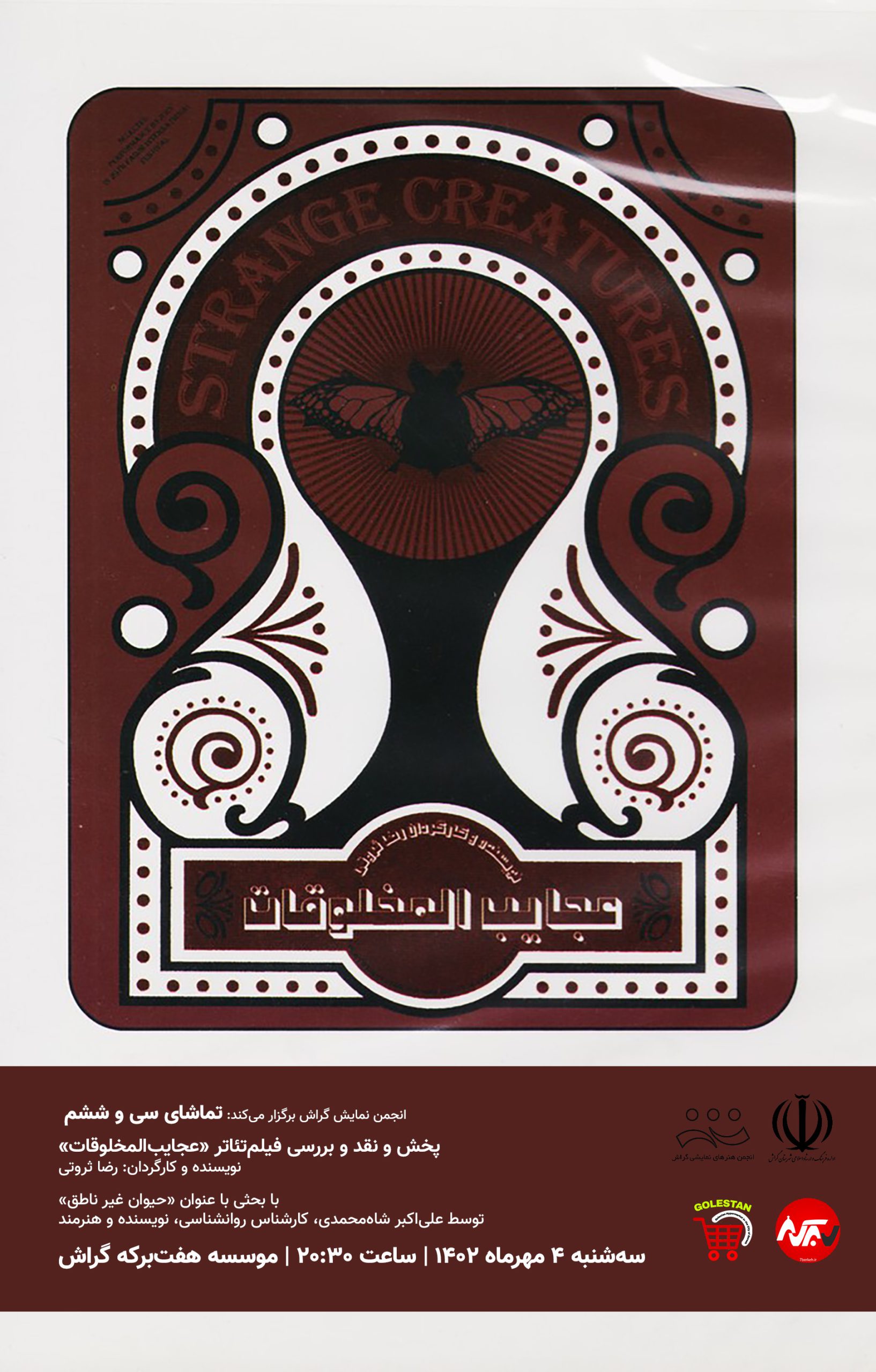 Ajayeb Ol Makhlooqat Poster scaled
