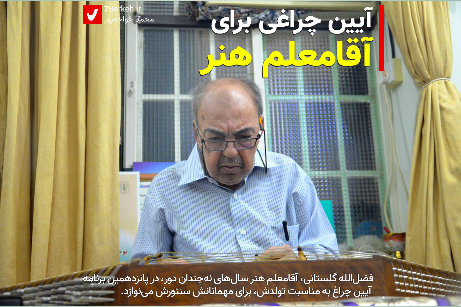 14020714 Aeen Cheragh Golestani 1