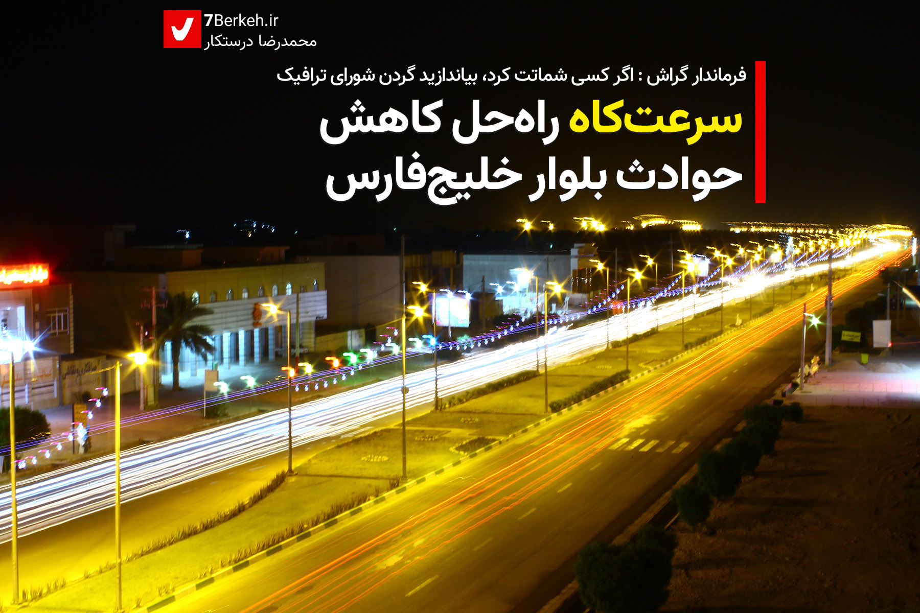 Khalij Fars Bolvar