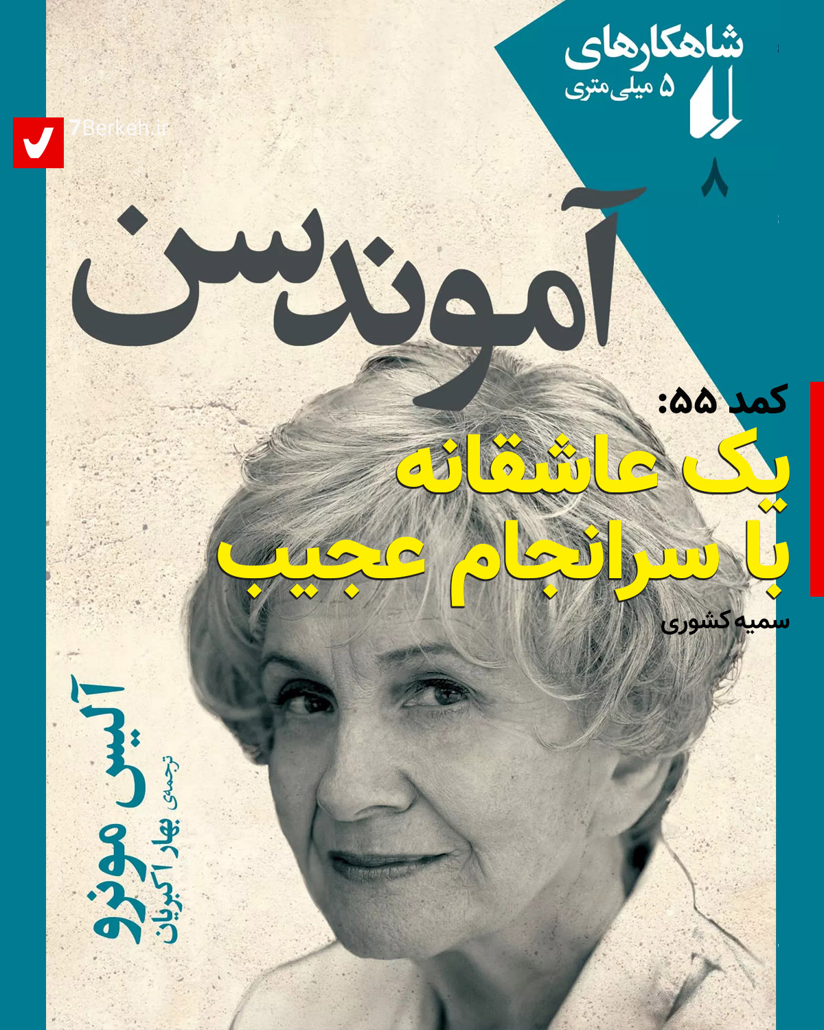 کمد ۵۶: یک عاشقانه با سرانجام عجیب