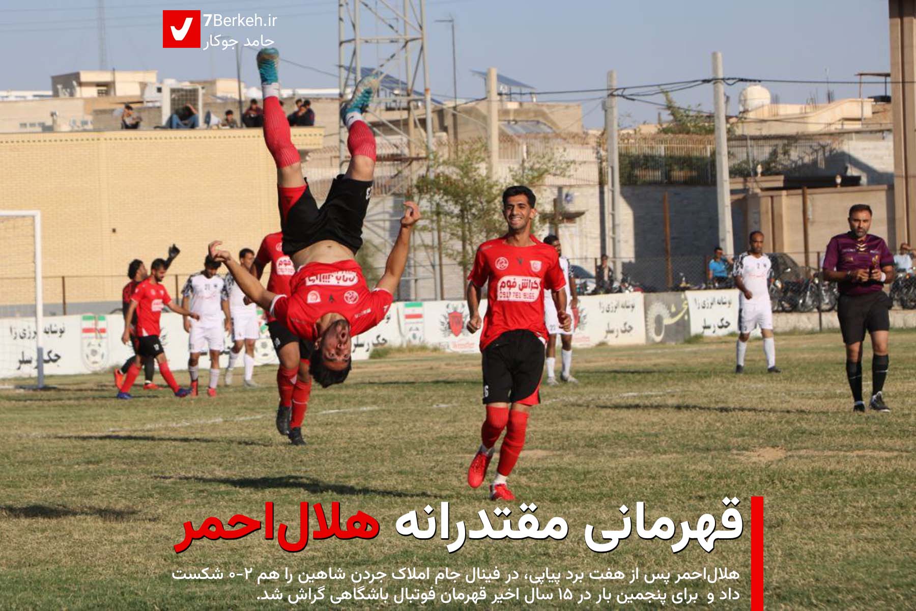 1402 Helal Final Football