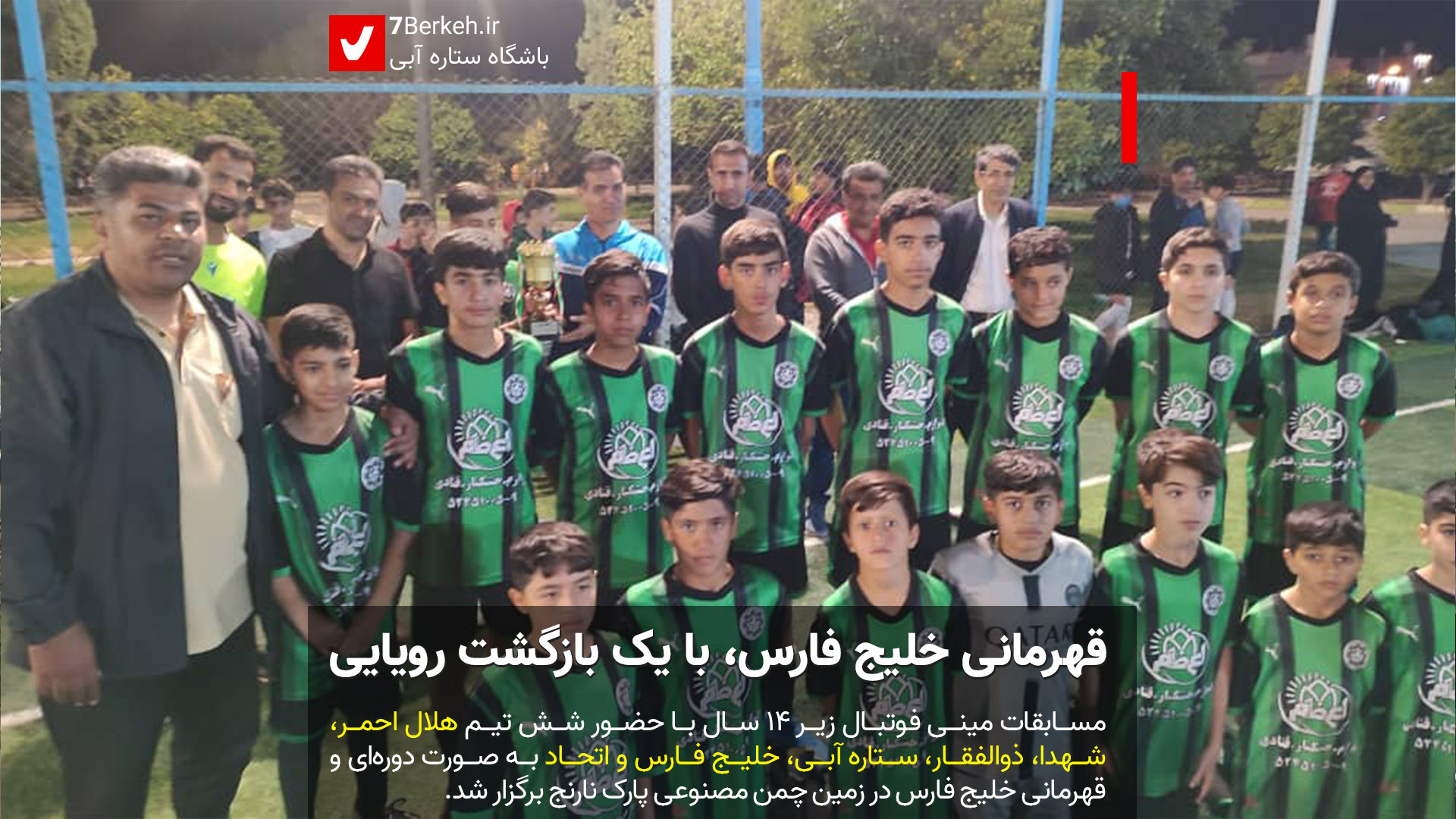 140208 MiniFootball قهرمانی خلیج فارس با یک بازگشت رویایی