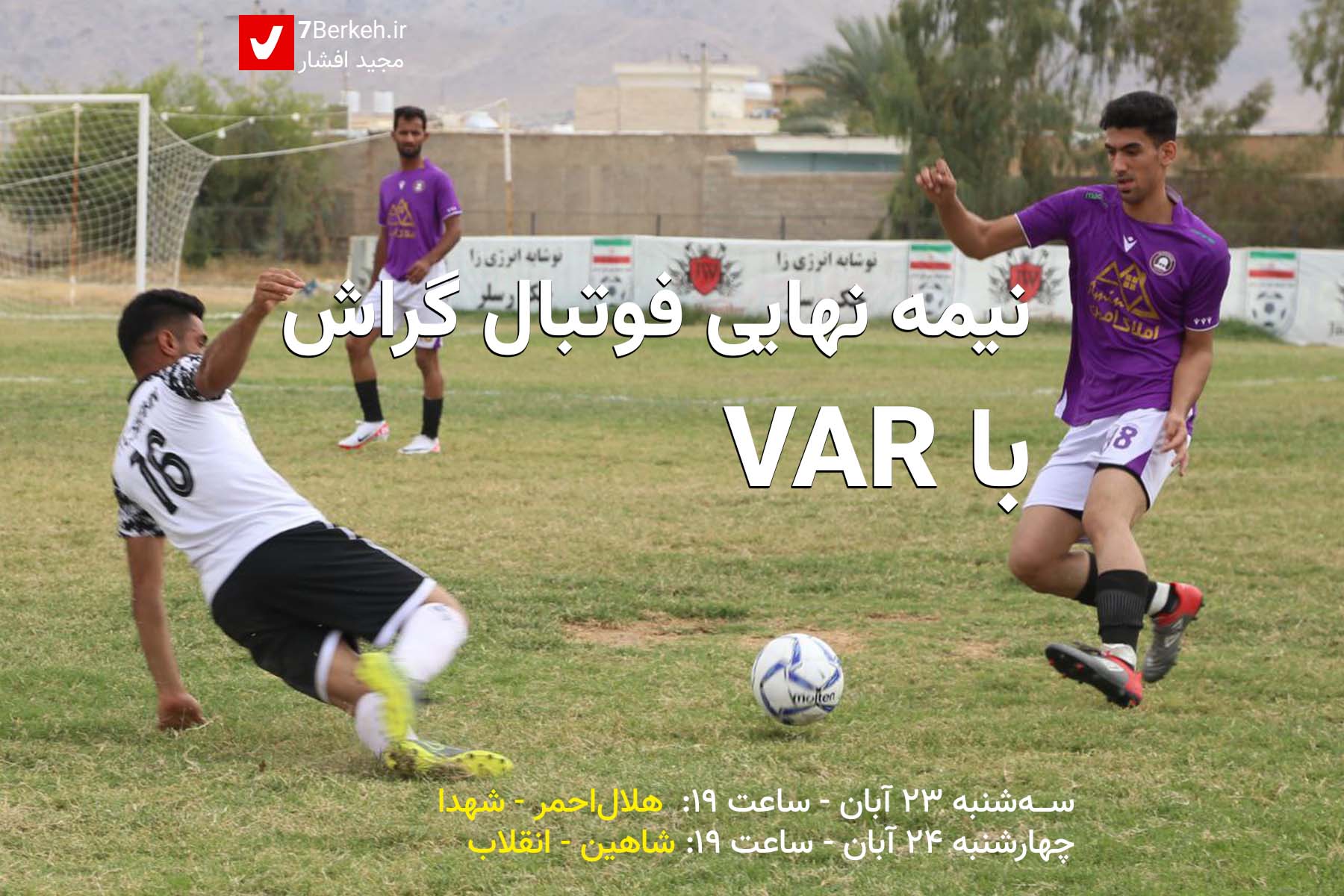 Football Gerash
