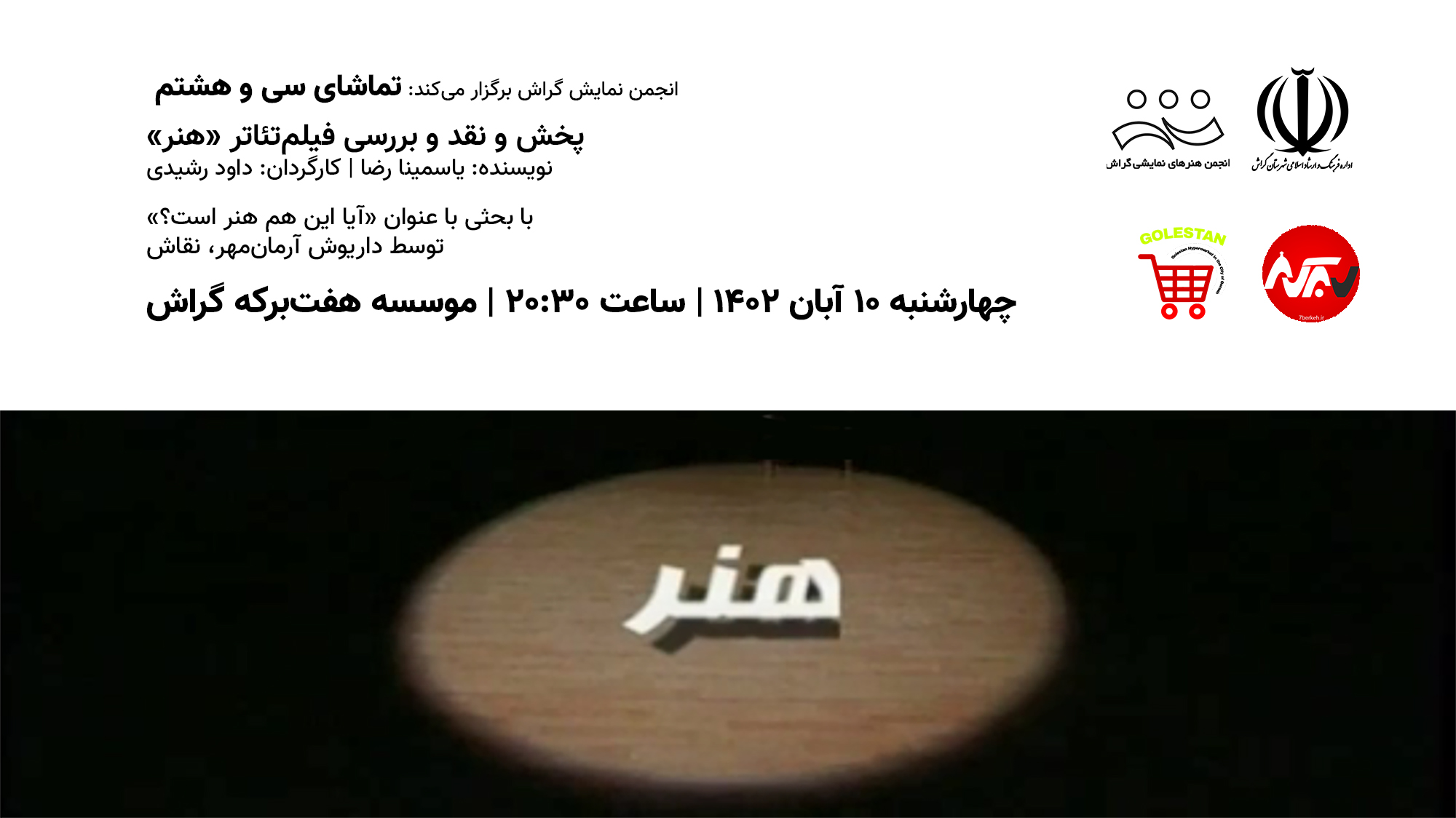 Honar Poster