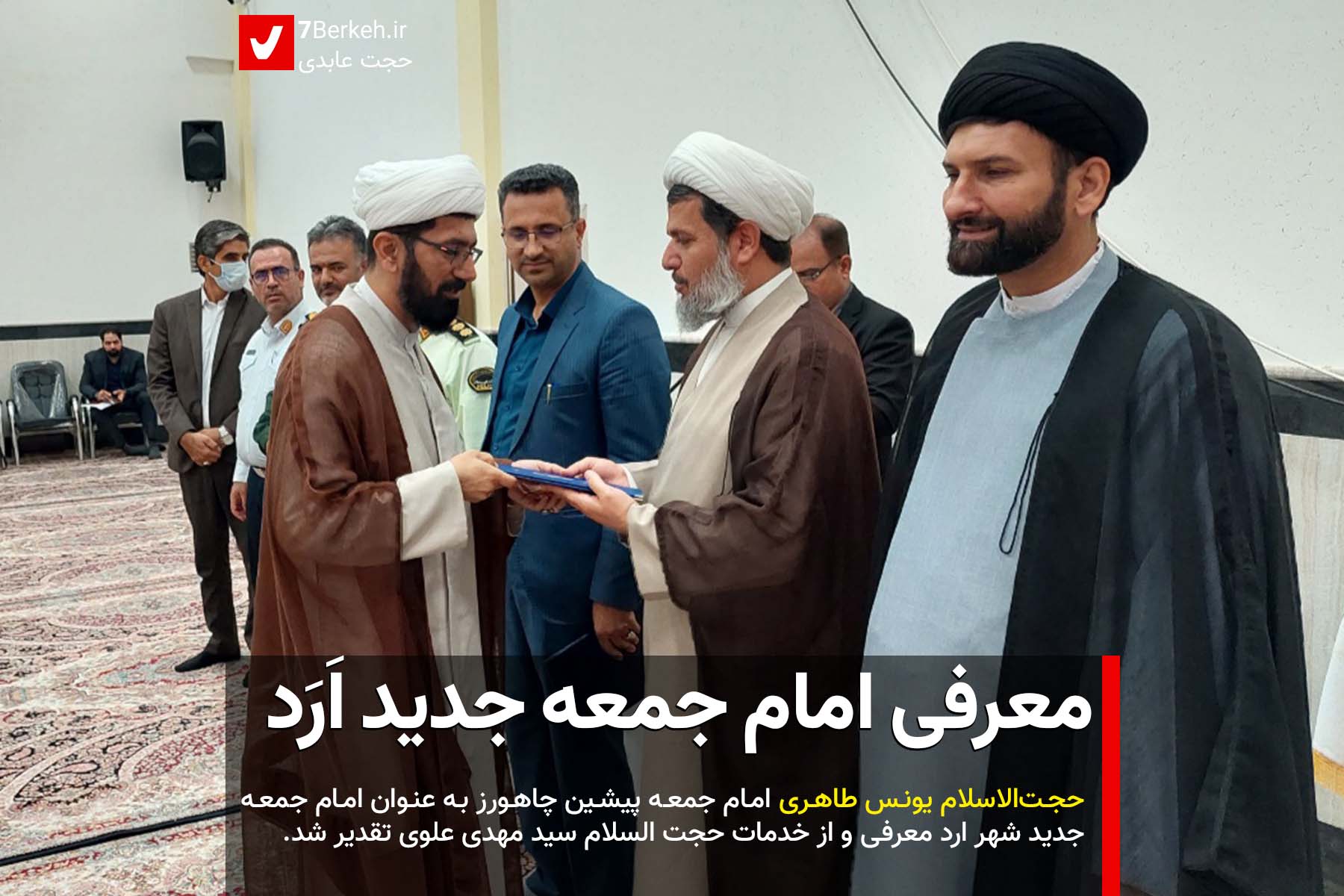 Imam Jomeh Arad 2