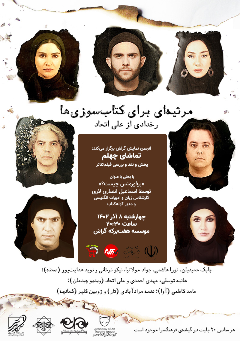 کتاب، تئاتر و اینک پرفورمنس