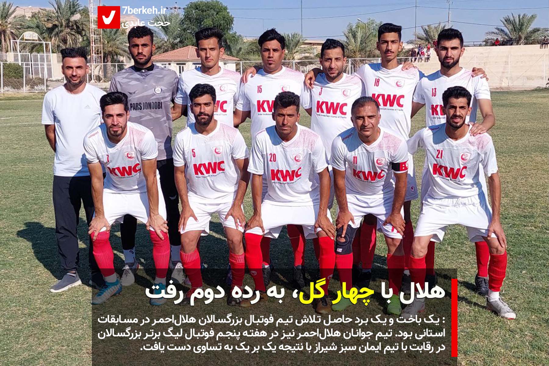 fotbal-helal ahmar fotbal-helal ahmar