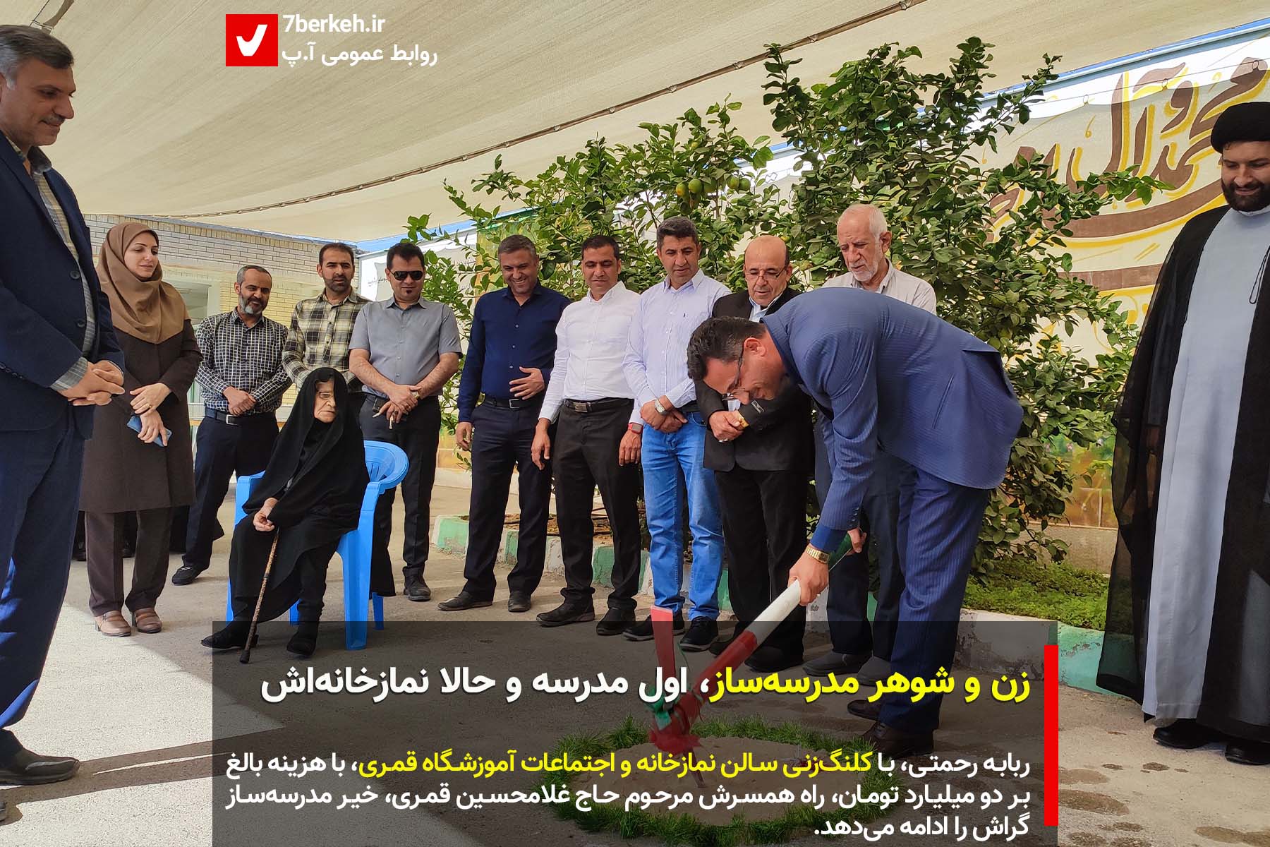 زن و شوهر مدرسه‌ساز، اول مدرسه و حالا نمازخانه‌اش