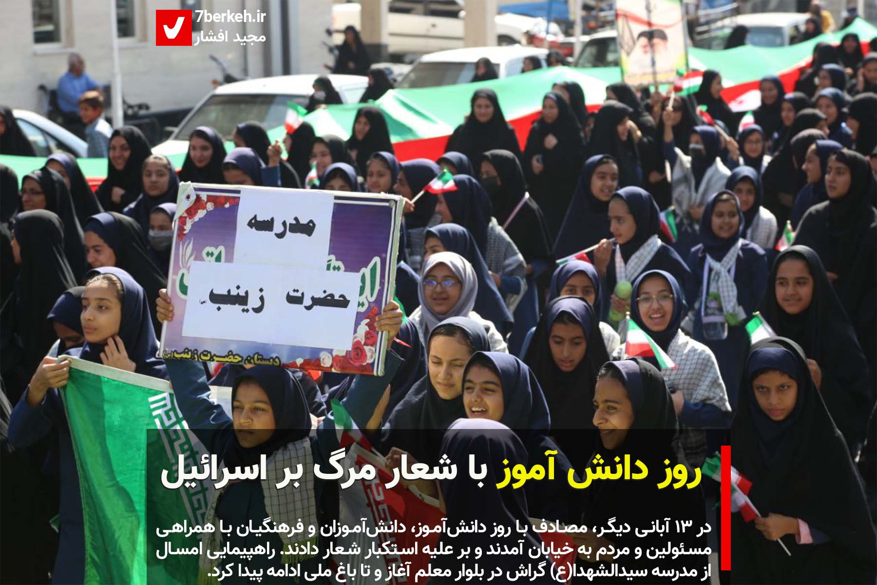 ۱۳ aban-1402-17 ۱۳ aban-1402-17