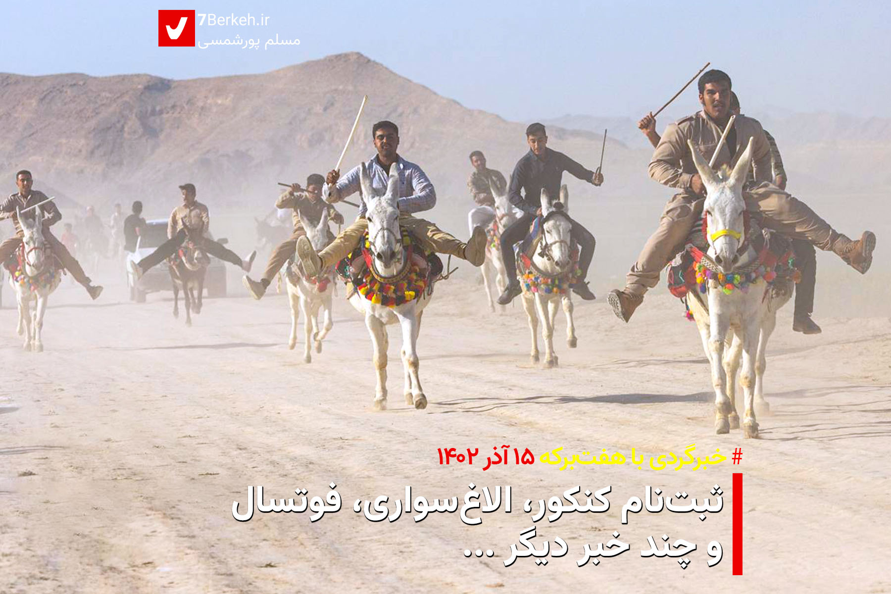14020915 KhabarGardi