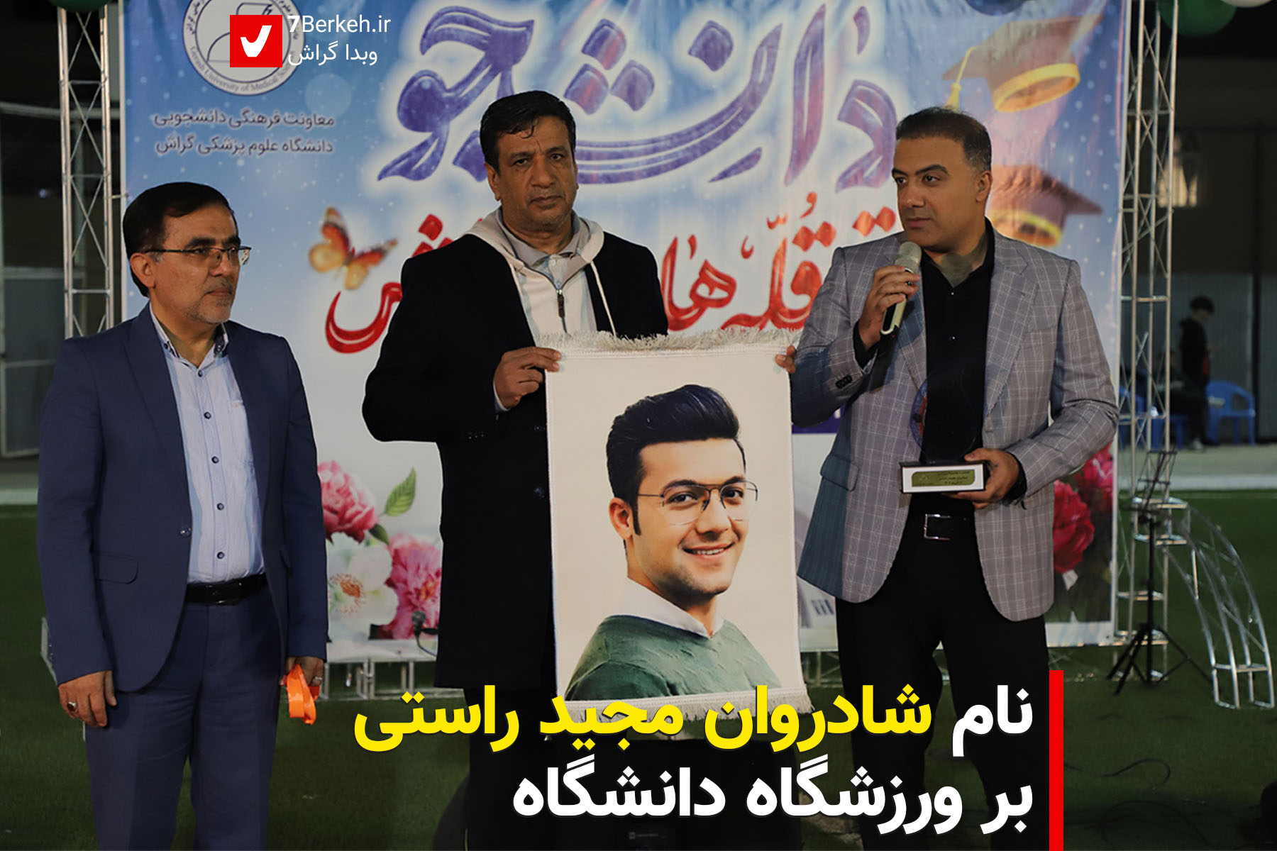 14020916 Majid Rasti Varzeshgah 1