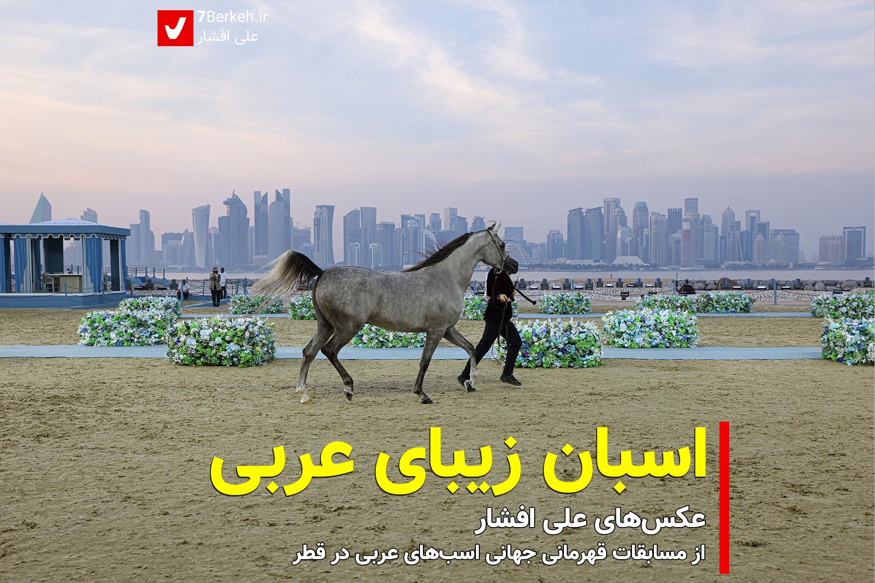14020922 Asb Arabi Qatar 1