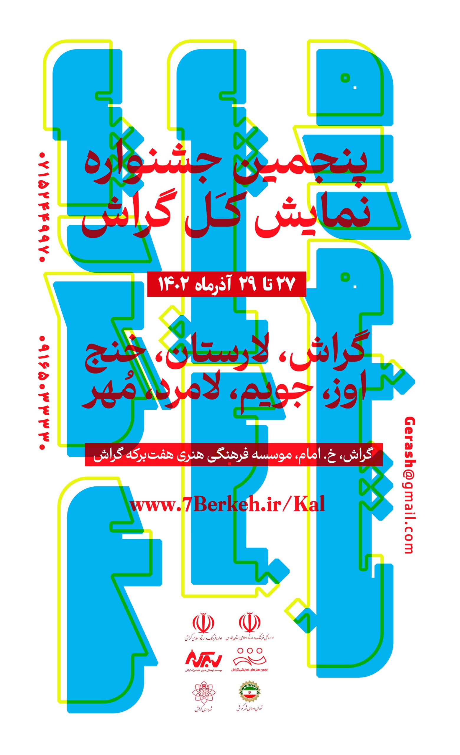 5th Kal Fest Poster Taviq s scaled