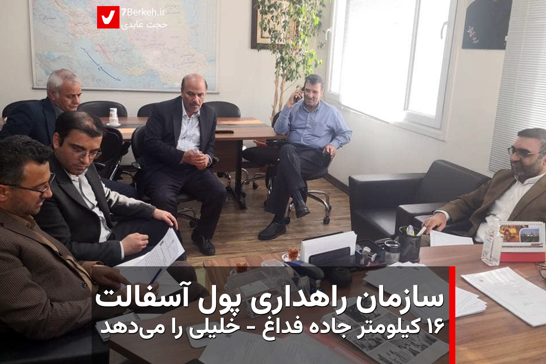 فرماندار گراش در تهران به کدام وزارتخانه‌ها رفت؟